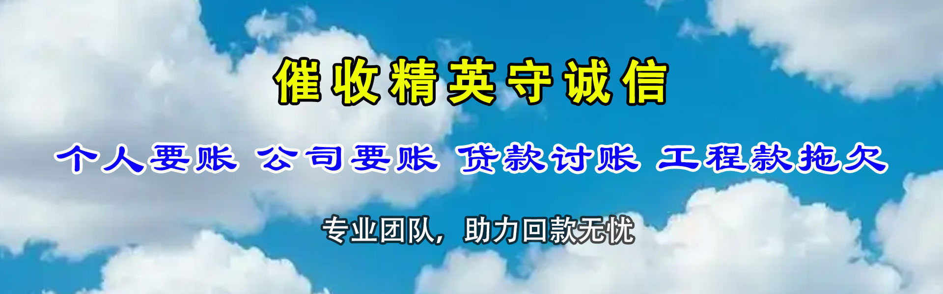 淮上讨债公司